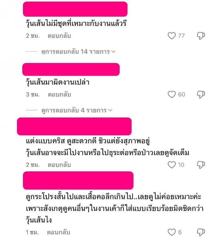 ดราม่าวุ้นเส้น สวมชุดเดรส