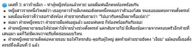ดาวร้ายลิเกดัง ทำผู้หญิงท้องไม่รับผิดชอบ พี่สาวขู่ฟ้องสาวคู่กรณี-1