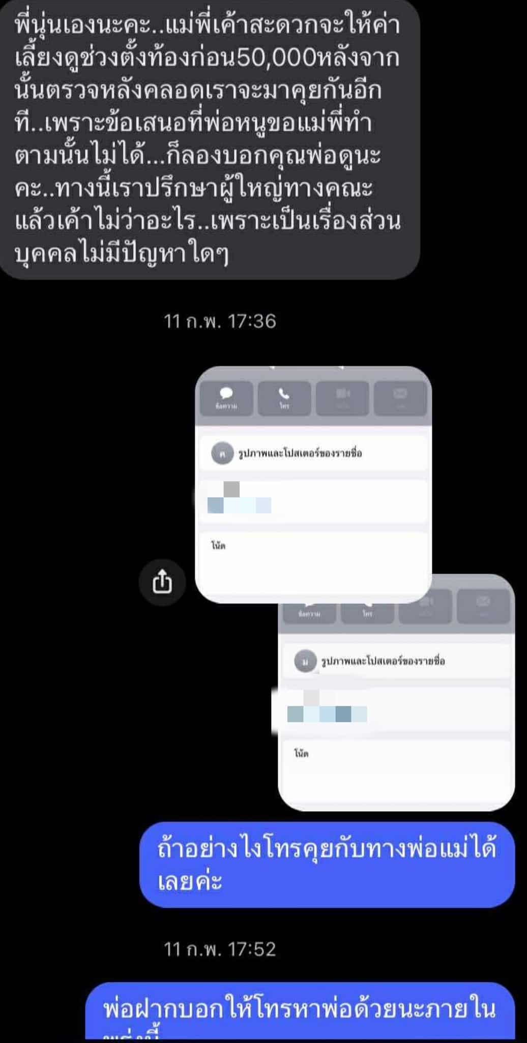 ดาวร้ายลิเกดัง ทำผู้หญิงท้องไม่รับผิดชอบ พี่สาวขู่ฟ้องสาวคู่กรณี-3