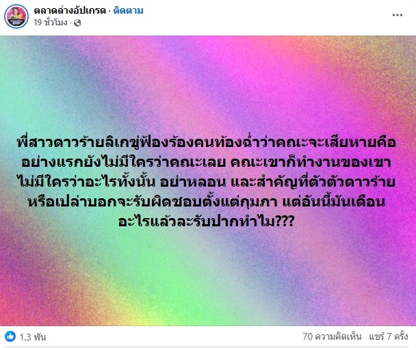 ดาวร้ายลิเกดัง ทำผู้หญิงท้องไม่รับผิดชอบ พี่สาวขู่ฟ้องสาวคู่กรณี