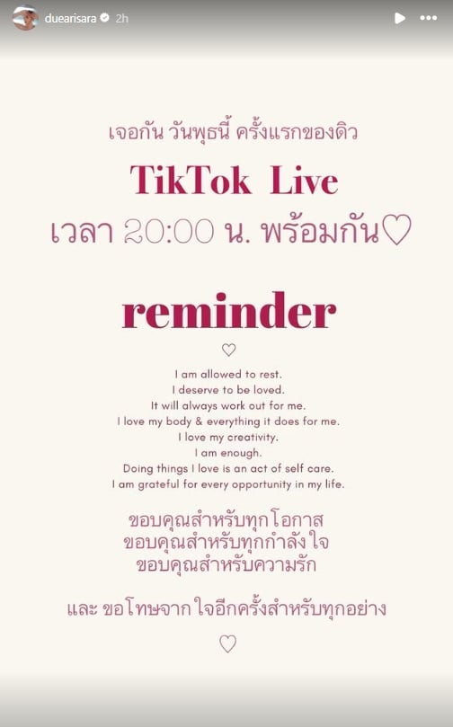 ดิว อริสรา ประกาศขึ้นไลฟ์ 2 ทุ่มวันนี้ ขอบคุณทุกกำลังใจและโอกาส