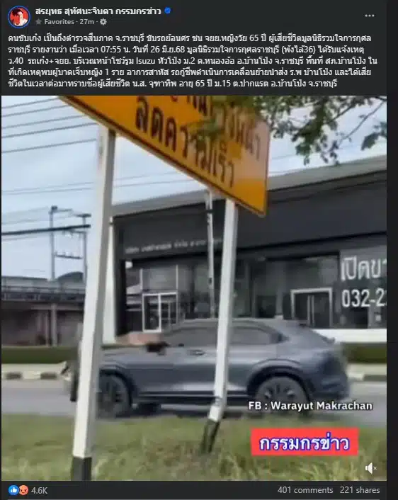 ตร.เลว ขับเก๋งย้อนศรชนยายดับ