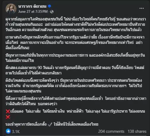 ต๊ะ นารากร เตือนคนไทยเลิกตามเกมเขมร