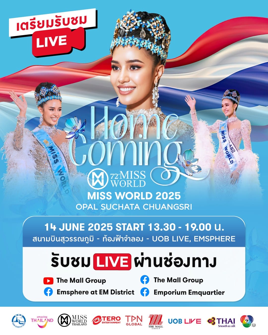 ถ่ายทอดสด ต้อนรับ โอปอล สุชาตา พร้อมชมขบวนแห่ Home Coming Miss World 2025