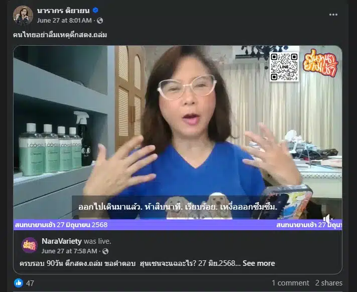 ทวงถามปัญหาในประเทศที่ถูกลืม เรื่องปมตึก สตง.