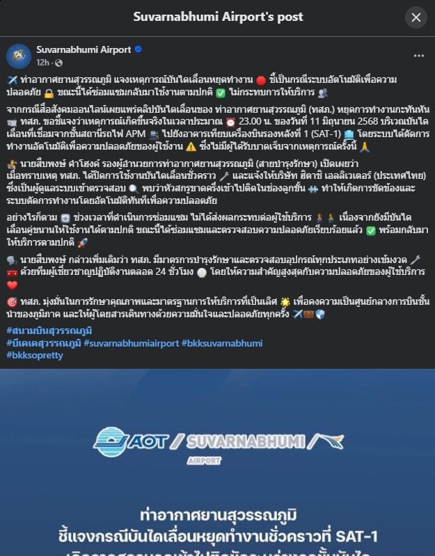 ทสภ. มีมาตรการบำรุงรักษาและตรวจสอบอุปกรณ์ทุกประเภทอย่างเข้มงวด