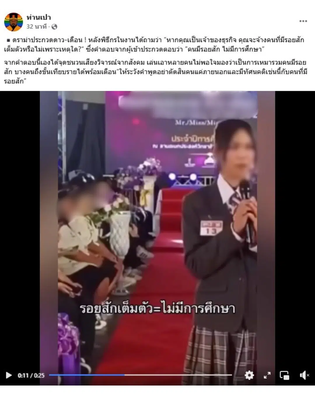 นักศึกษา ตอบคำถาม จ้างคนมีรอยสัก