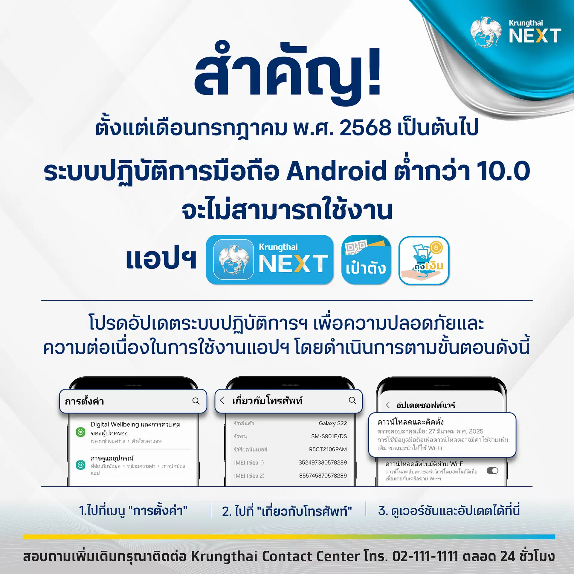 ธนาคารกรุงไทยแนะผู้ใช้งานมือถือแอนดรอยส์ต้องอัปเดตระบบ