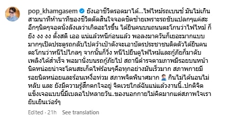 นาทีชีวิต! ป๊อป คำเกษม รอดหวุดหวิด ไฟไหม้รถหรูกลางถนน โชคดีรอดมาได้