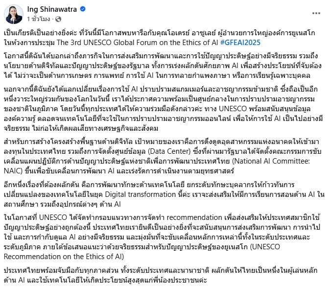 นายกฯ ยูเนสโก