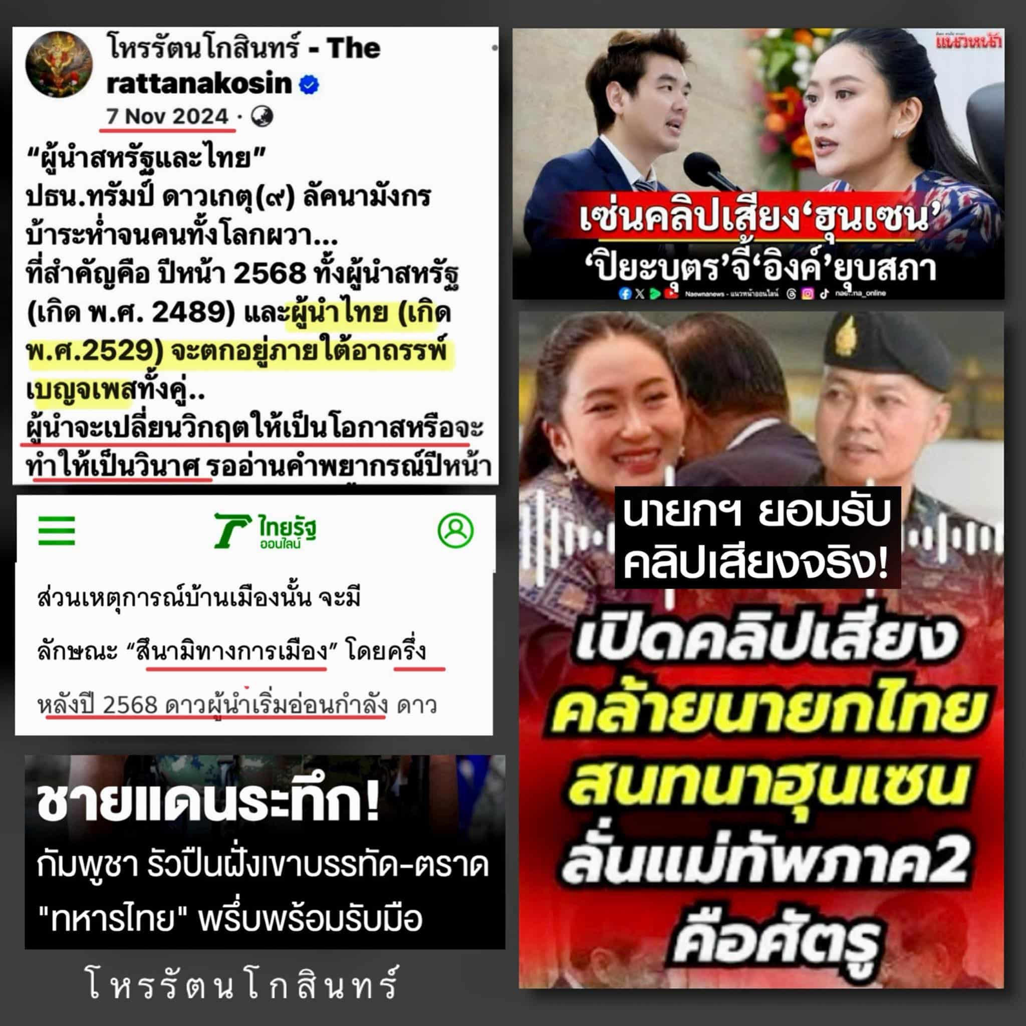 นายกฯ แพทองธาร เจอ 'อาถรรพ์เบญจเพส' โหรดังชี้ วิกฤติเศรษฐกิจ ครึ่งปีหลังหนักแน่-1