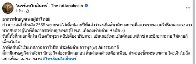 นายกฯ แพทองธาร เจอ 'อาถรรพ์เบญจเพส' โหรดังชี้ วิกฤติเศรษฐกิจ ครึ่งปีหลังหนักแน่