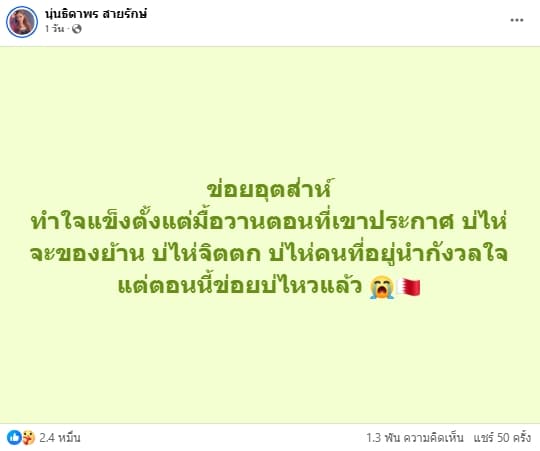 นุ่น ธิดาพร ร่ำไห้เล่านาทีระทึก หวั่นลูกหลงภัยสงคราม ล่าสุดได้เที่ยวบินกลับไทยแล้ว-2