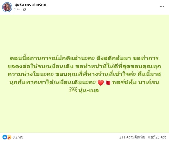 นุ่น ธิดาพร ร่ำไห้เล่านาทีระทึก หวั่นลูกหลงภัยสงคราม ล่าสุดได้เที่ยวบินกลับไทยแล้ว-3