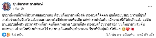 นุ่น ธิดาพร ร่ำไห้เล่านาทีระทึก หวั่นลูกหลงภัยสงคราม ล่าสุดได้เที่ยวบินกลับไทยแล้ว-4