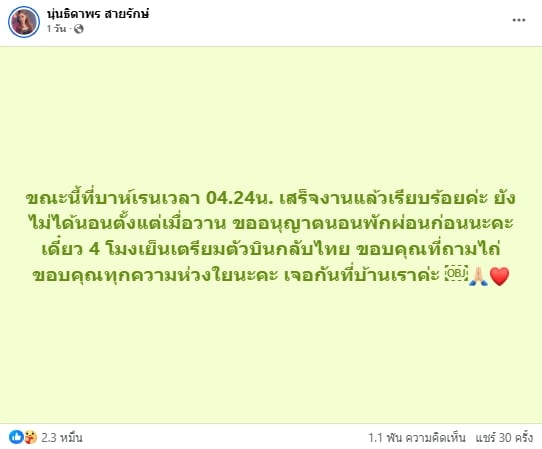 นุ่น ธิดาพร ร่ำไห้เล่านาทีระทึก หวั่นลูกหลงภัยสงคราม ล่าสุดได้เที่ยวบินกลับไทยแล้ว-8