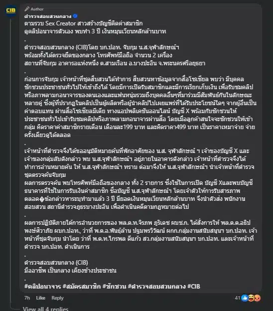 ปฏิบัติการบุกรวบ ดาวโป๊ คาที่พัก รายได้หลักล้าน รวยมาก