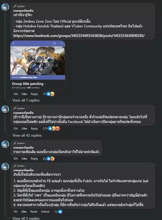 ประกาสจากกลุ่ม เกมเมอร์อมตีน