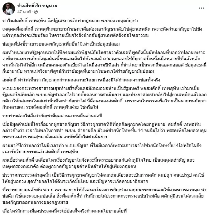 ประสิทธิ์ชัย หนูนวล