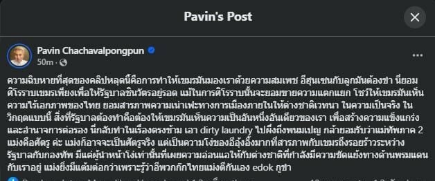 ปวิณโพสต์แซะ นายก อุ๊งอิ๊ง