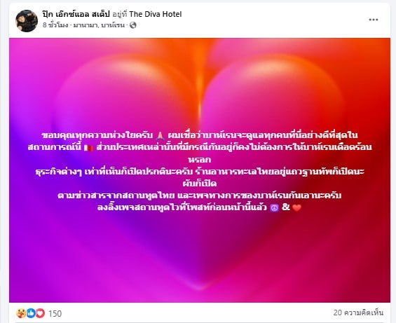 ปุ๊ก เอ๊กซ์แอล สเต็ป กล่าวถึงสถานการณ์ที่บาห์เรน