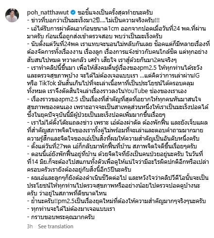 ป๋อ ณัฐวุฒิ ชี้แจงครั้งสุดท้าย ปม เอ๋ พรทิพย์ เป็นมะเร็งปอด-1
