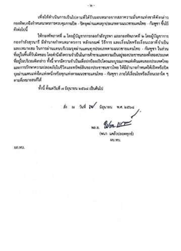 ผบ.ทบ. งัดมาตรการเข้ม เปิด-ปิดด่านชายแดนไทย-กัมพูชา ตอบโต้รุกล้ำอธิปไตย-1