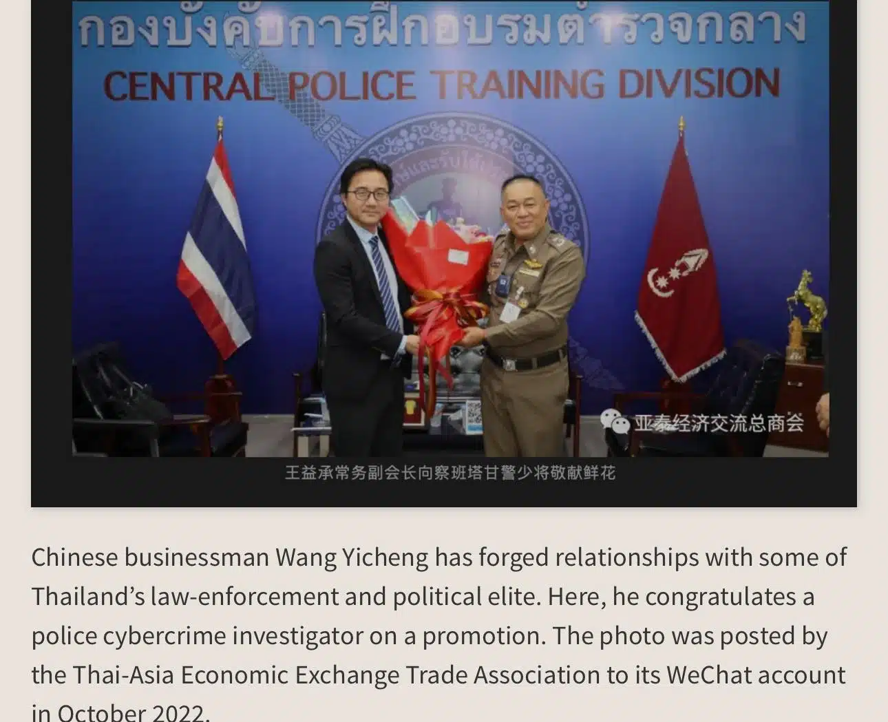 ผู้การแจ้ ถ่ายรูปคู่กับนักธุรกิจจีน