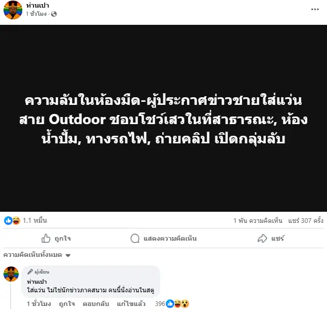 ผู้ประกาศข่าว ชอบโชว์เสว เอาท์ดอร์