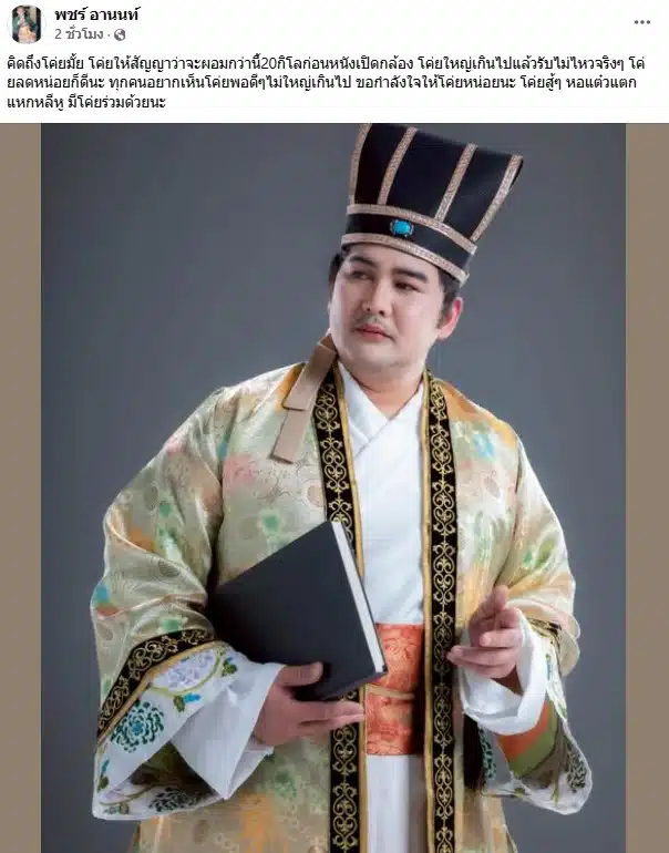 พชร์ อานนท์โพสต์ภาพอาโคย หอแต๋วแตก