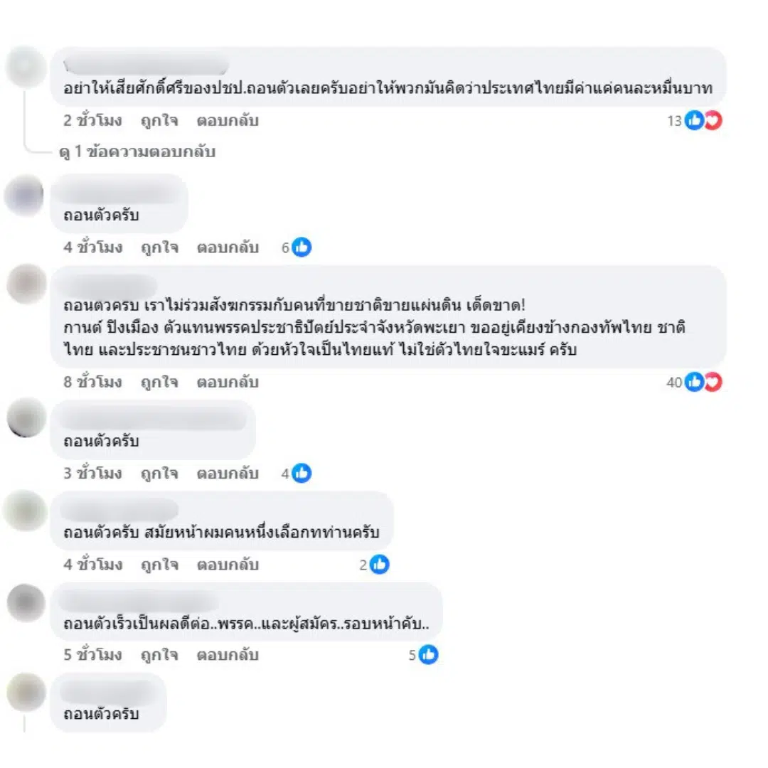 พรรคประชาธิปัตย์ คอมเมนต์ จี้ให้ออกจากรัฐบาล