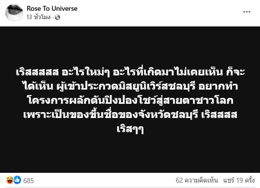 พะพลอย ผู้เข้าประกวด MUT ชลบุรี คิดผลักดัน ปิงปองโชว์ ขับเคลื่อนเศรษฐกิจจังหวัด