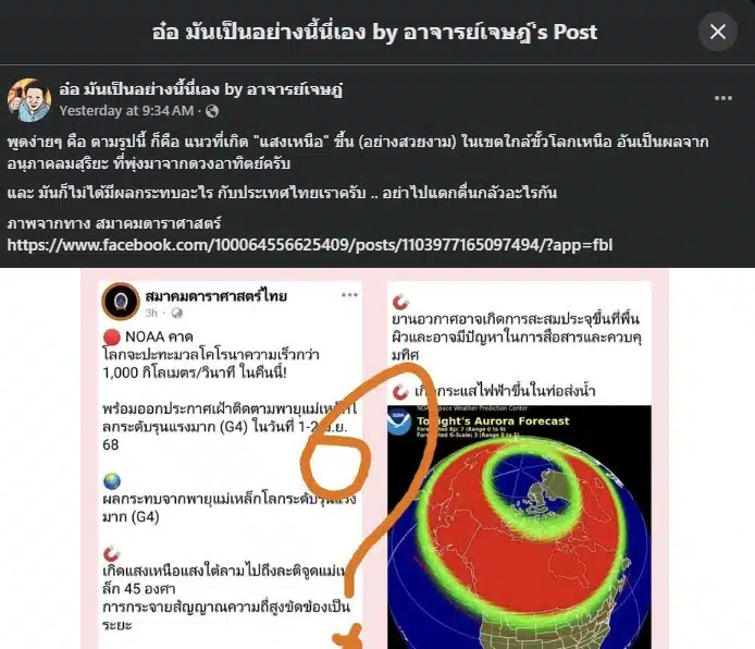 พายุแม่เหล็กโลกระดับ G4 โดนไทยไหม