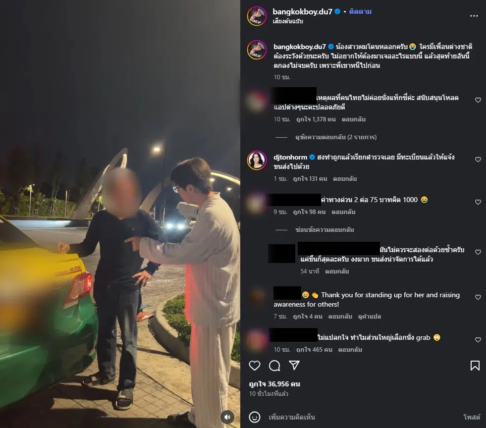 พี่ฮงทำถูกแล้ว จำป้ายทะเบียนแล้วแจ้งตำรวจได้เลย ดีเจต้นหอมกล่าวแบบนี้ 2568