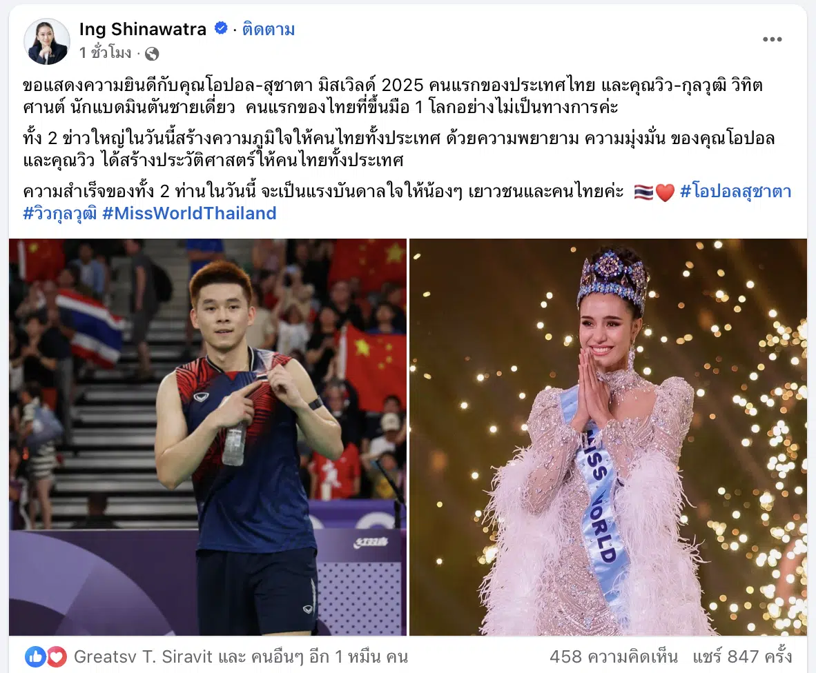 นายกรัฐมนตรี ร่วมยินดี 2 คนไทย วิวกุลวุฒิ-โอปอล สุชาตา สร้างชื่อเสียงระดับโลก จากรึกประวัติศาสตร์คนไทยคนแรก 
