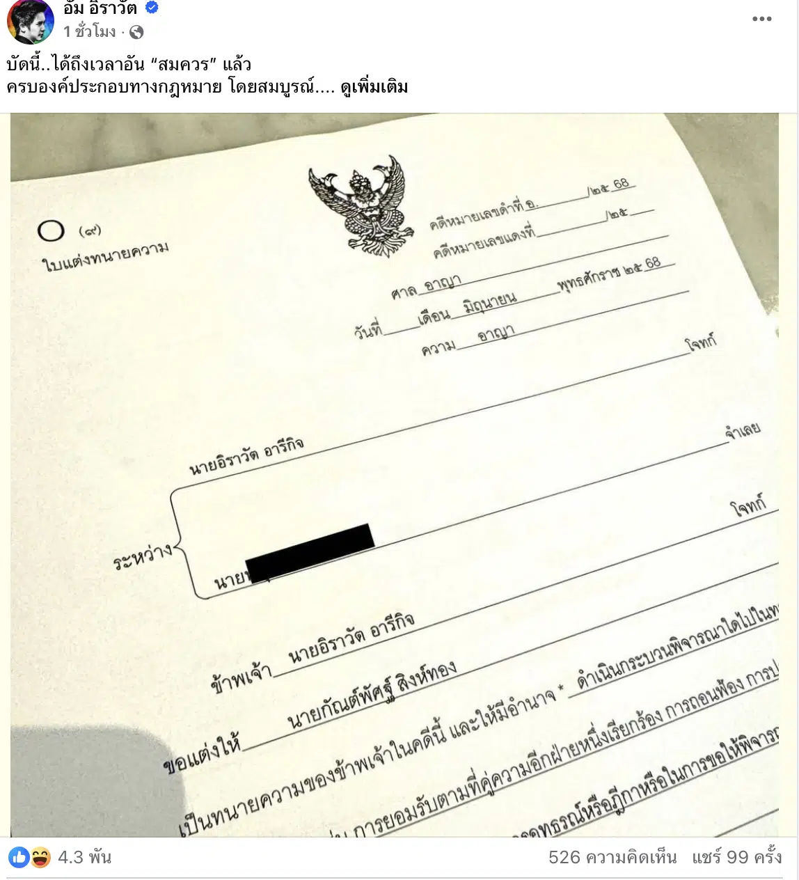 อั้ม อิราวัต เดินหน้าฟ้อง ลั่น เจอกันในชั้นศาล ทวงศักดิ์ศรีวิชาชีพแพทย์ ด้าน อาร์ต พศุตม์ โต้กลับทันควัน ท้าเปิดชื่อ 