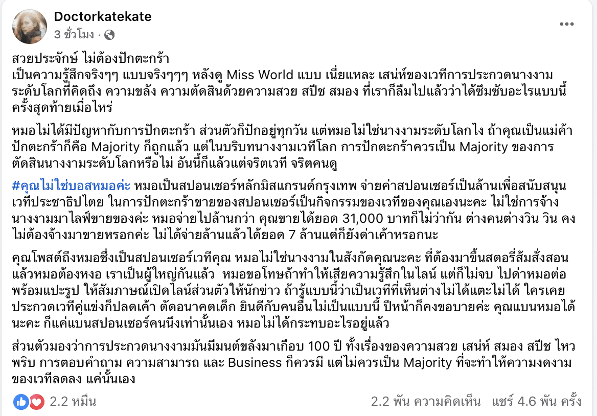 หมอของขวัญ ฟาดเดือด ณวัฒน์ เชิญแบน เป็นสปอนจ่ายล้านกว่า ยินดีกับคนอื่นไม่เป็น ปีหน้าคงขอบาย