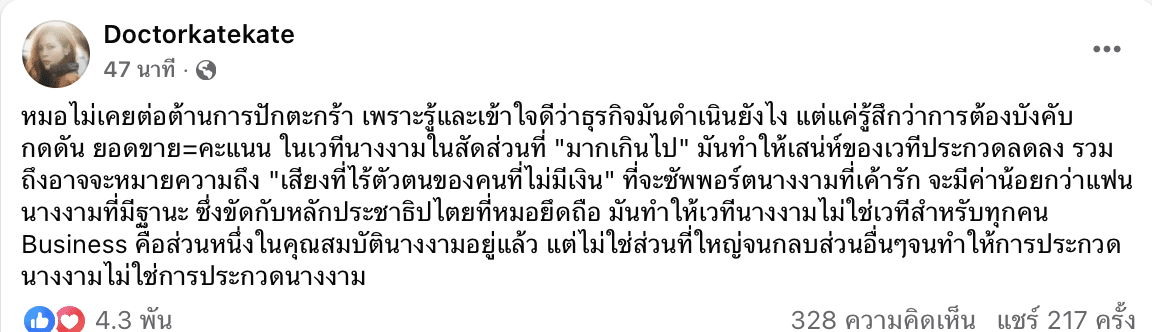 หมอของขวัญ ฟาดเดือด ณวัฒน์ เชิญแบน เป็นสปอนจ่ายล้านกว่า ยินดีกับคนอื่นไม่เป็น ปีหน้าคงขอบาย