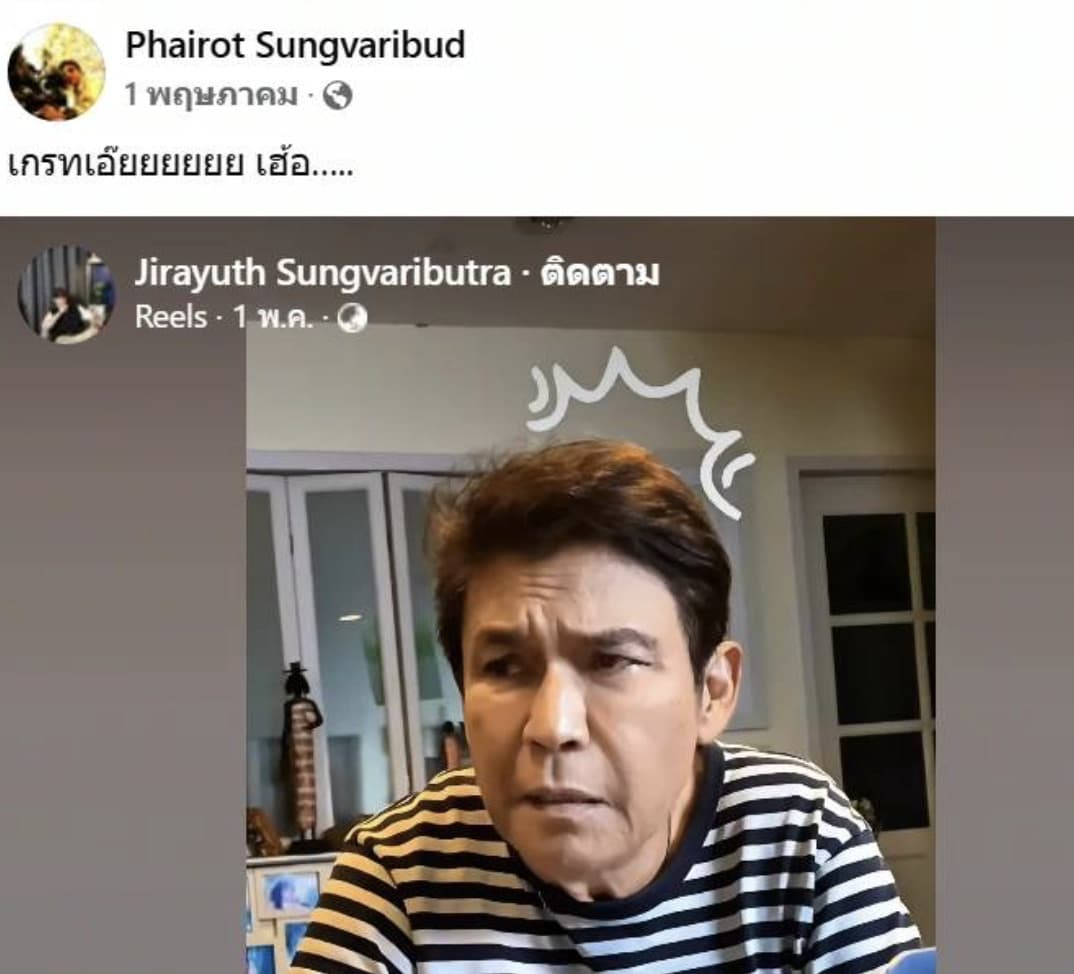 โพสต์สุดท้าย เอ๋ ไพโรจน์ ก่อนเสียชีวิต ยิ่งอ่านยิ่งเศร้า เบส ลูกสาว เพิ่งอวยพรวันเกิด