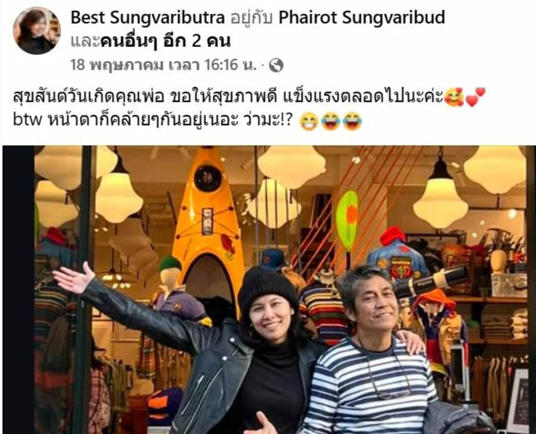 โพสต์สุดท้าย เอ๋ ไพโรจน์ ก่อนเสียชีวิต ยิ่งอ่านยิ่งเศร้า เบส ลูกสาว เพิ่งอวยพรวันเกิด