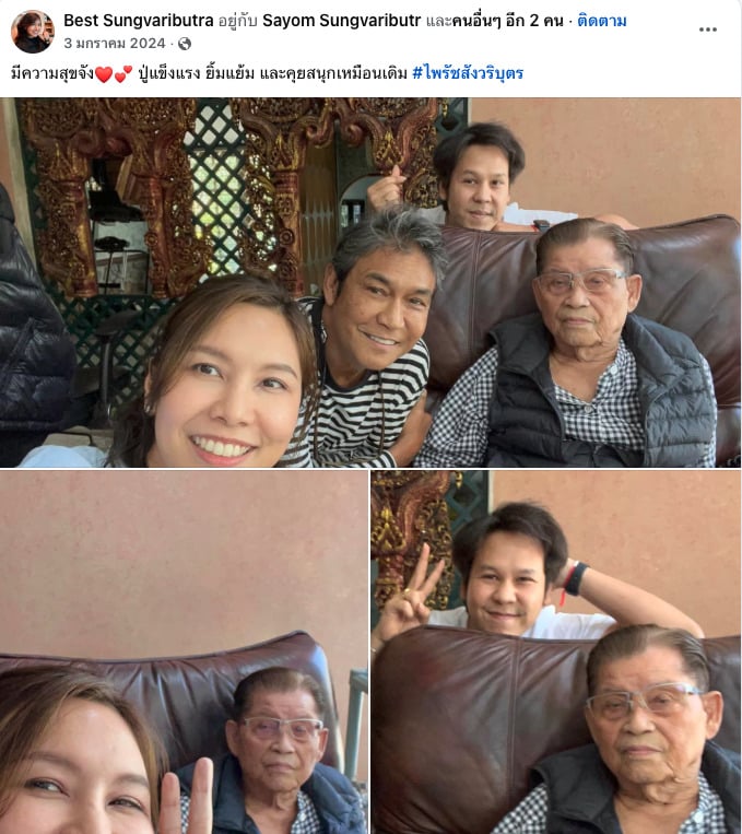 โพสต์สุดท้าย เอ๋ ไพโรจน์ ก่อนเสียชีวิต ยิ่งอ่านยิ่งเศร้า เบส ลูกสาว เพิ่งอวยพรวันเกิด 