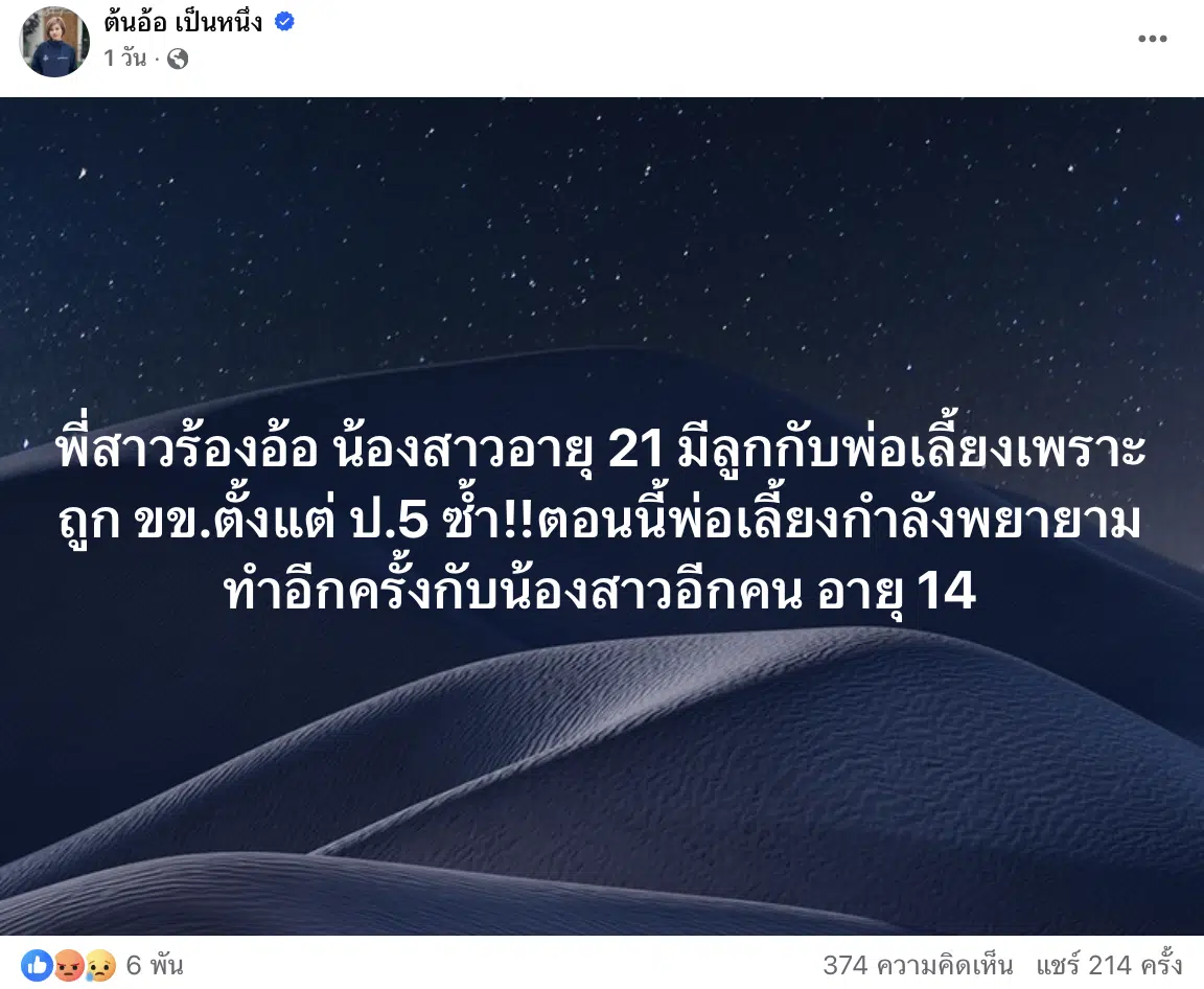 น้องโดนข่มขืน ตั้งแต่ ป.5 จนท้อง 