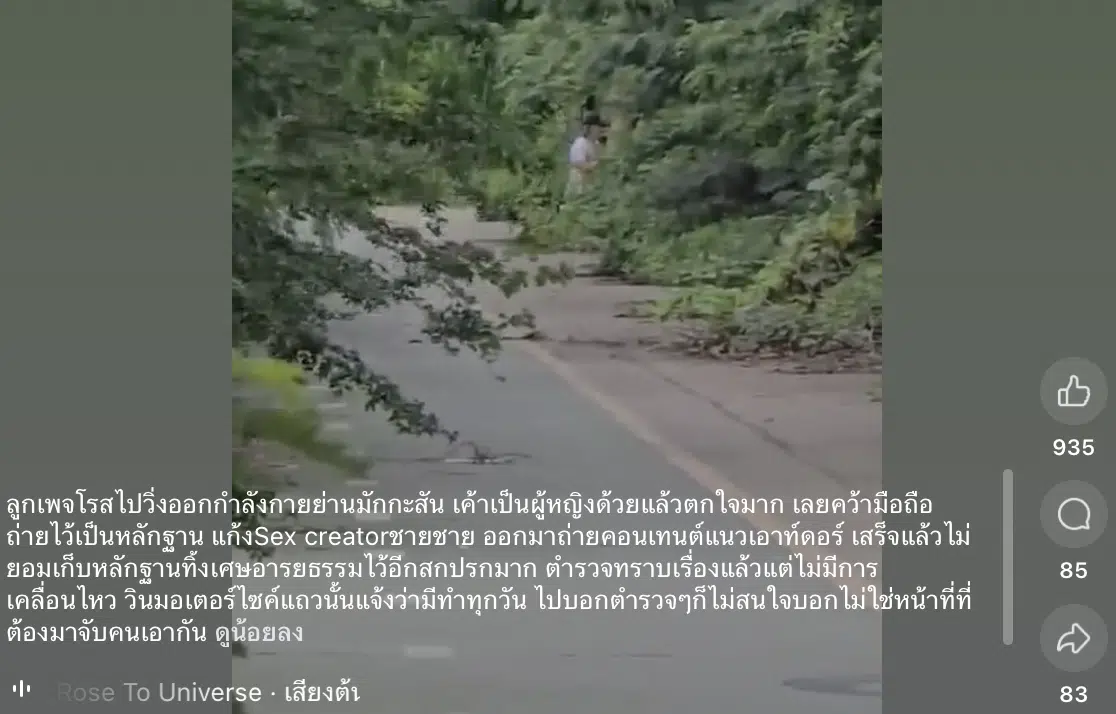 วิจารณ์สนั่น “Sex Creator” ถ่ายคลิปเอาต์ดอร์ เริงรักในมักกะสัน ป่ากระถินกลางเมือง สาวพลเมืองดีมาวิ่งช็อก ถ่ายคลิปแจ้งเพจดัง 