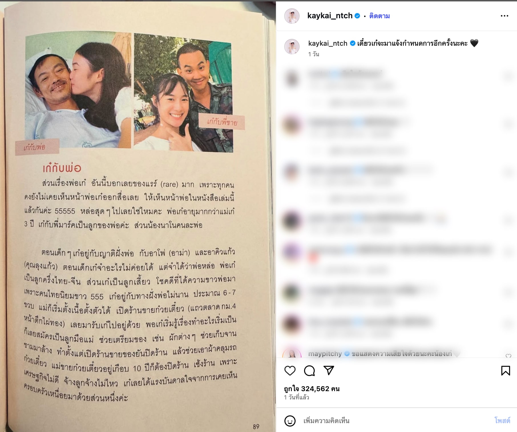 พ่อเก๋ไก๋ สไลเดอร์