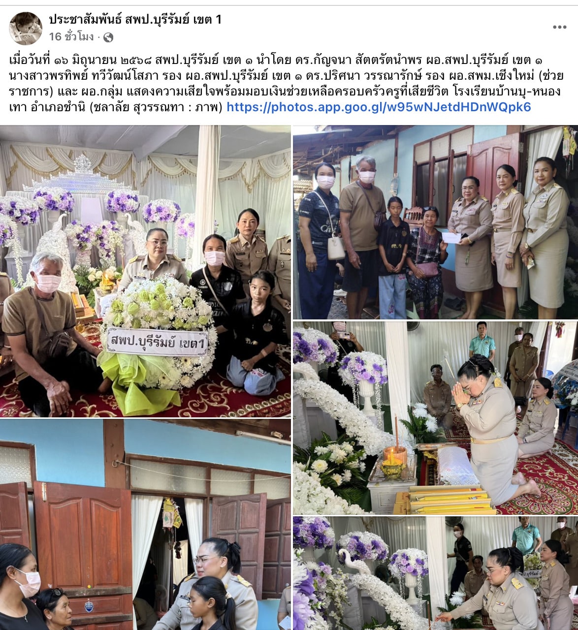 ประชาสัมพันธ์ สพป.บุรีรัมย์ เขต 1 ร่วมงานศพครูมัท