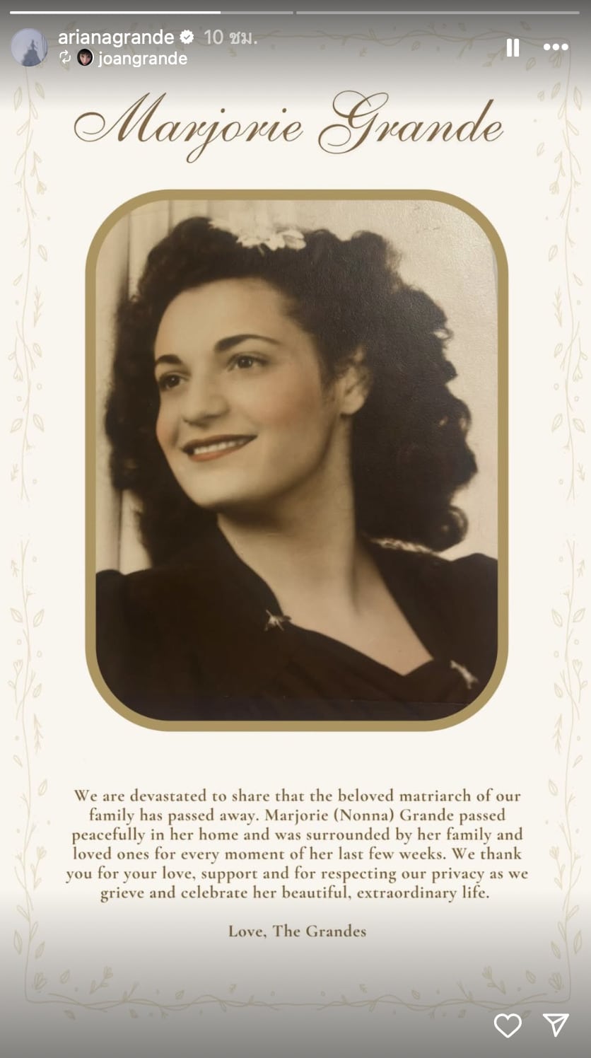 อาลัย อารีอานา กรานเด สูญเสียคุณยาย ในวัย 99 ปี