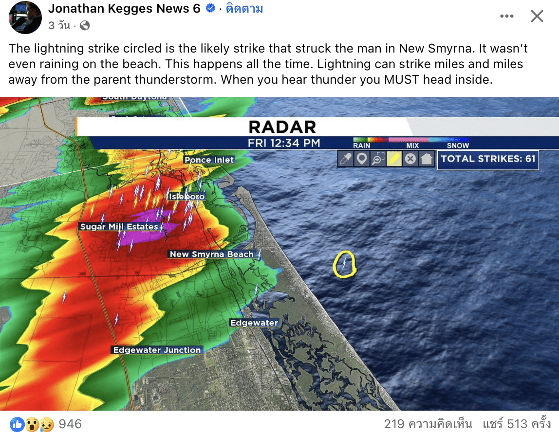 สุดสลด หนุ่มอเมริกันวัย 29 ถูกฟ้าผ่าขณะยืนในน้ำตื้นริมชายหาดฟลอริดา เสียชีวิตระหว่างฮันนีมูน