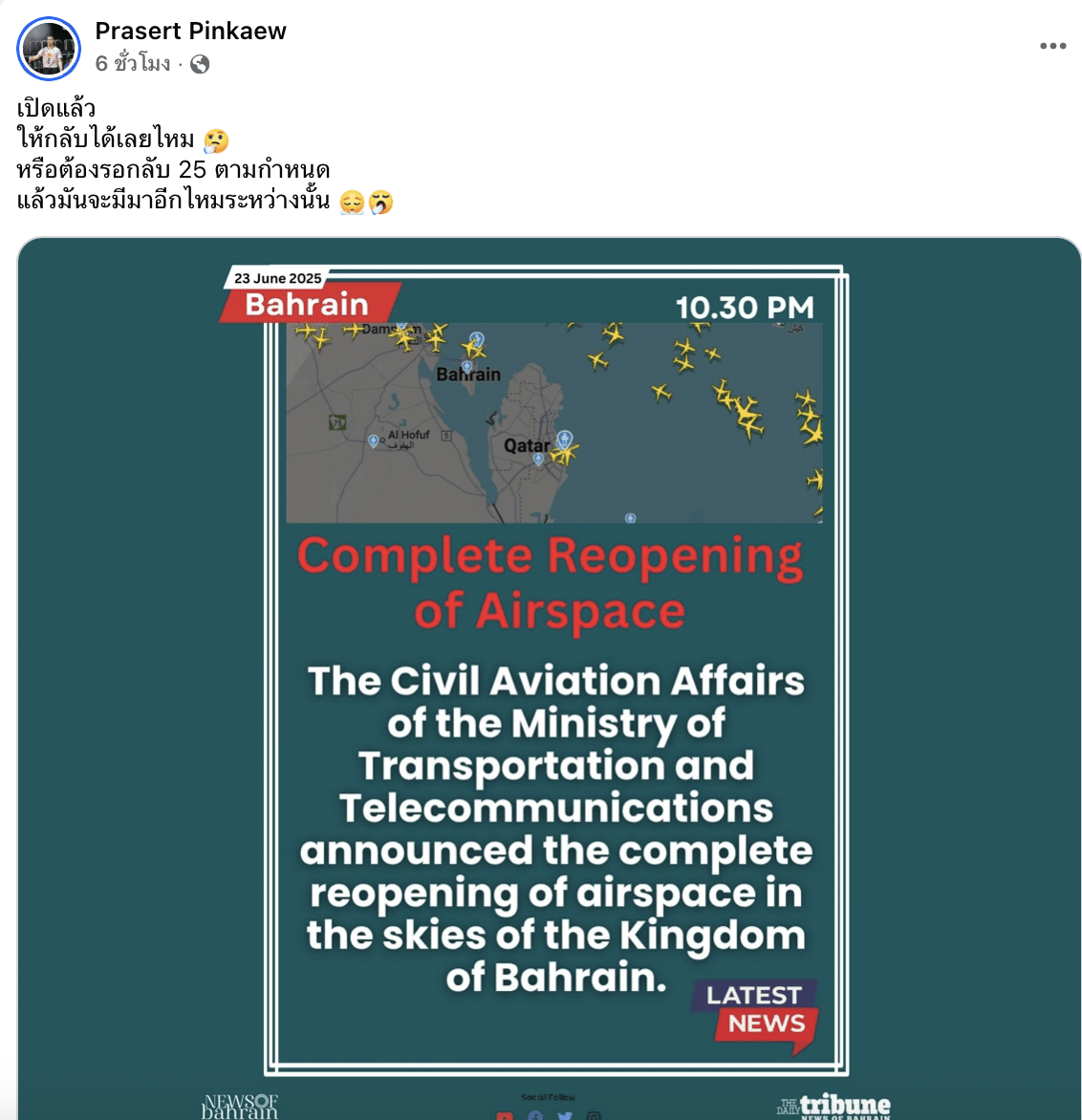 วอลเลย์บอลชายไทยเครียด ติดค้างที่บาห์เรน น่านฟ้าปิดกระทันหัน พิษสงครามอิหร่าน-สหรัฐฯ