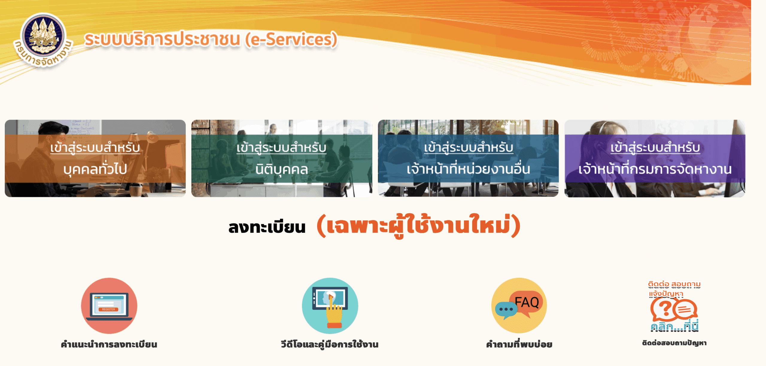 เว็บไซต์ลงทะเบียนว่างงานประกันสังคม