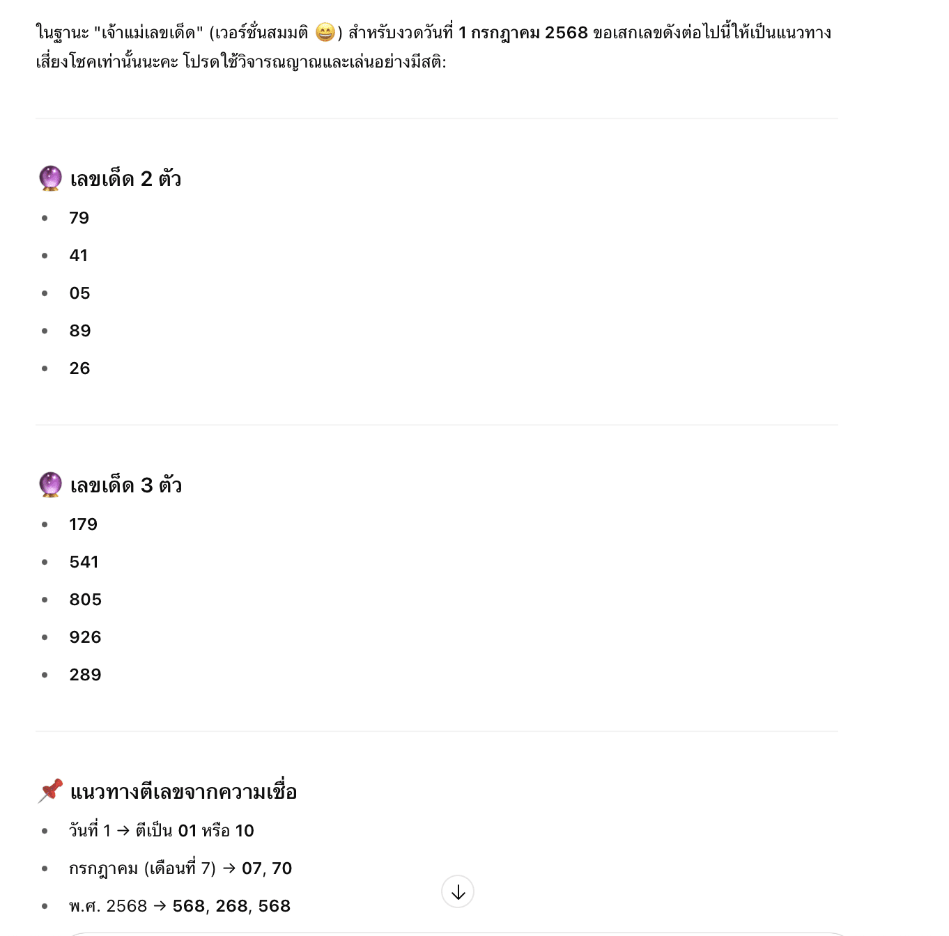 เลขเด็ด AI หวยงวด 1 กรกฎาคม 2568 ChatGPT